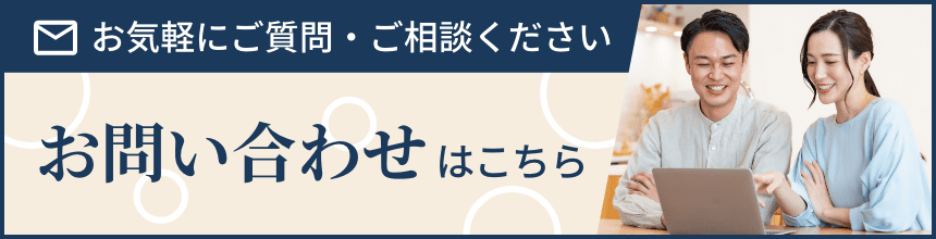お問い合わせはこちら