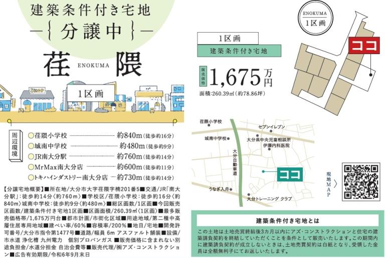 大分市 荏隈 建築条件付き宅地