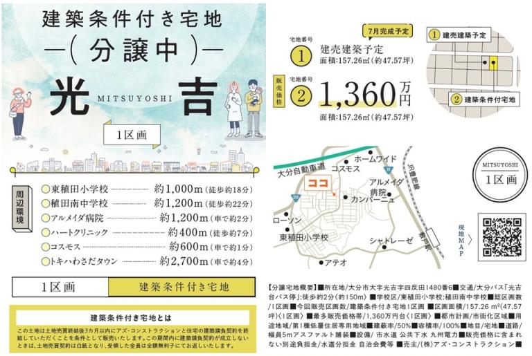 大分市 光吉 建築条件付き宅地