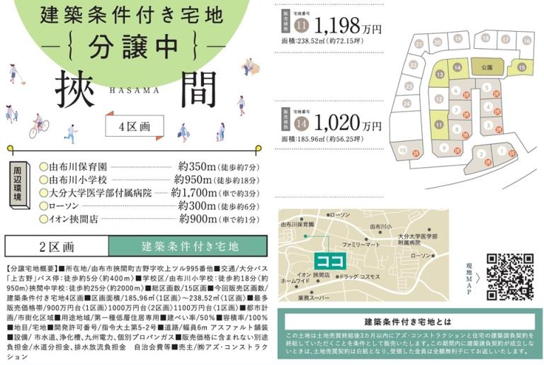 大分市 挾間町 建築条件付き宅地