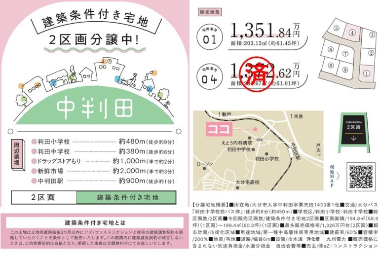 大分市 中判田 建築条件付き宅地