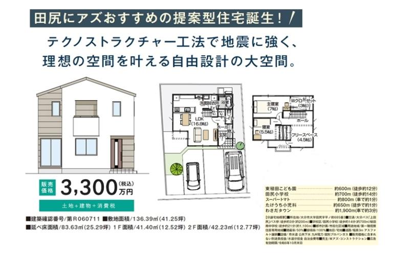 大分市 田尻｜すぐに暮らせる理想の住まい
