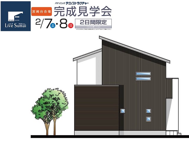 モダンとシックを合わせもったすまい