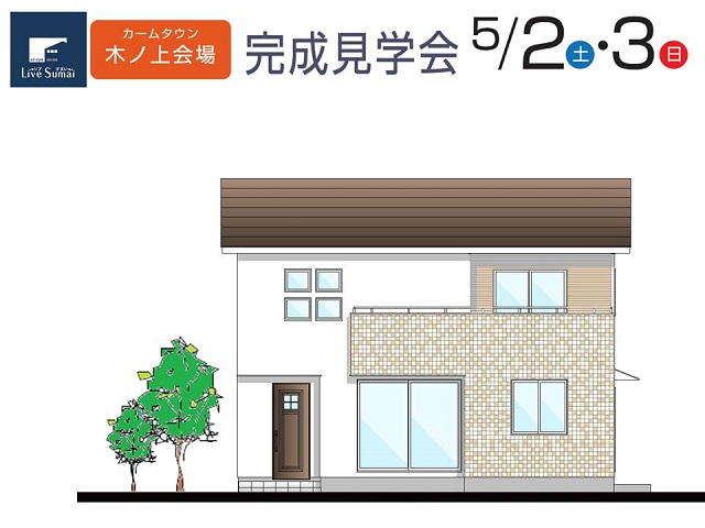 カジュアル感が満載!アーチで彩るすまい。