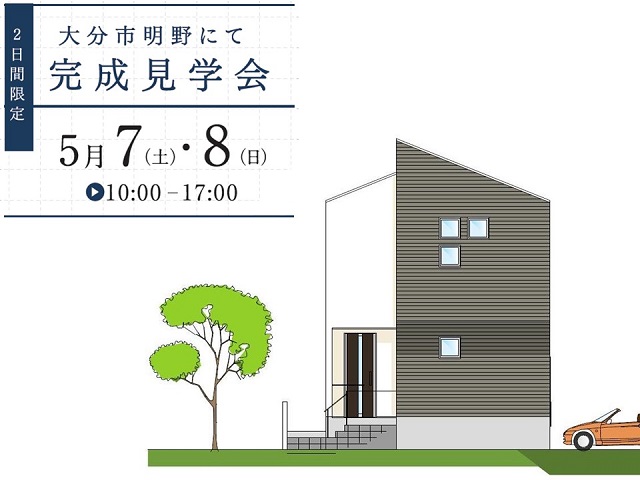 狭小地に建つ大きなsumai