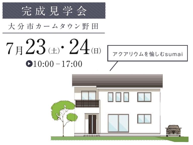 アクアリウムを愉しむsumai