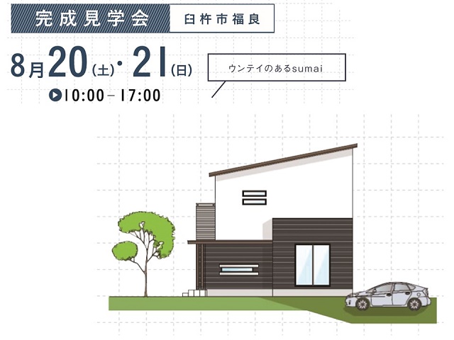 ウンテイのあるsumai