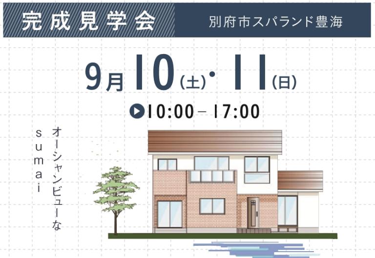 オーシャンビューなsumai