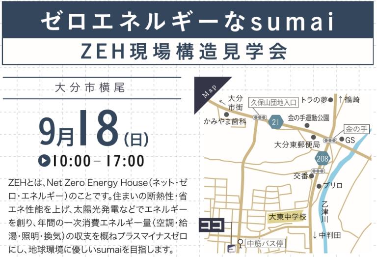 ゼロエネルギーなsumai