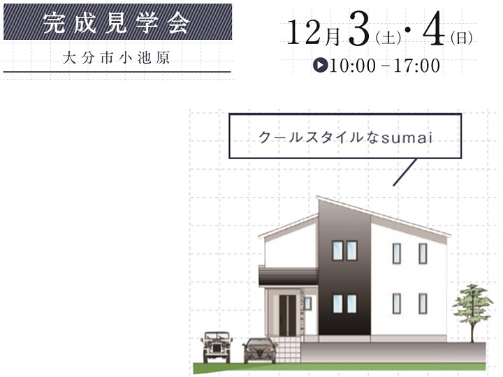クールスタイルなsumai