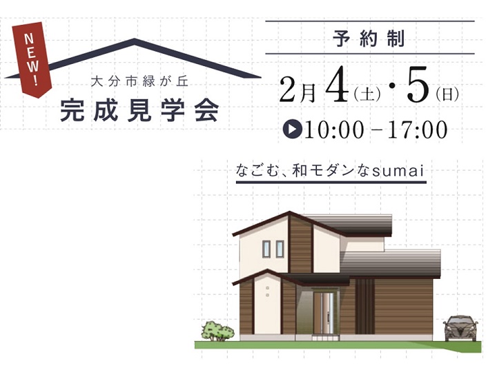 なごむ、和モダンなsumai