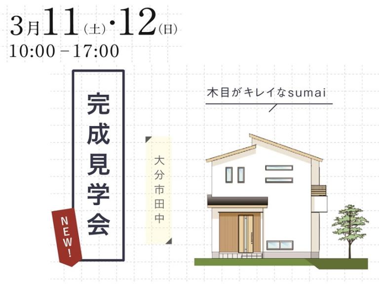 木目がキレイなsumai