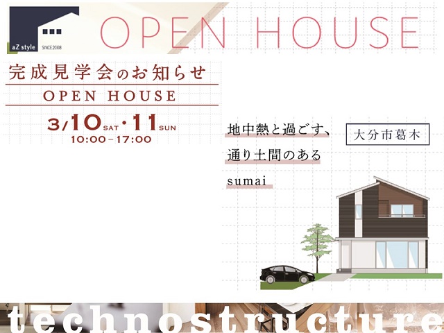 地中熱と過ごす、通り土間のあるsumai