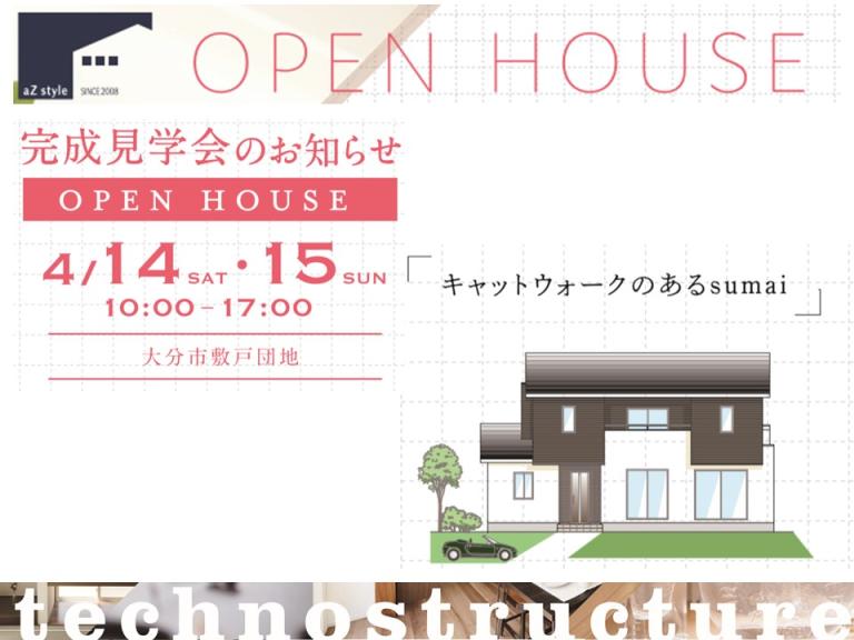 キャットウォークのあるsumai