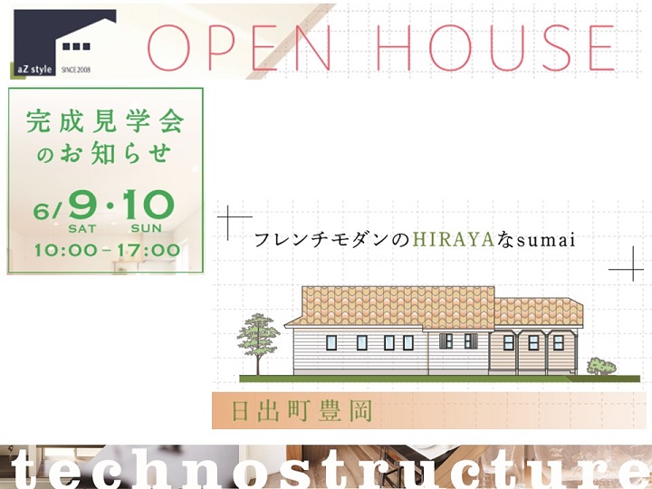 フレンチモダンのHIRAYAなsumai