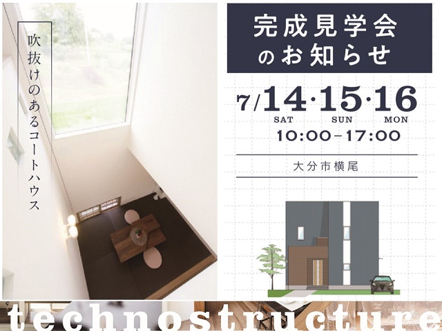 吹抜けのあるコートハウス