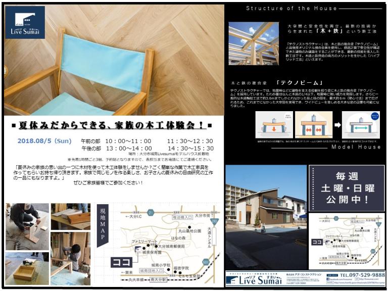 木工イベントのお知らせ。