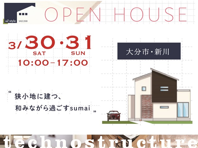 狭小地に建つ、和みながら過ごすsumai。