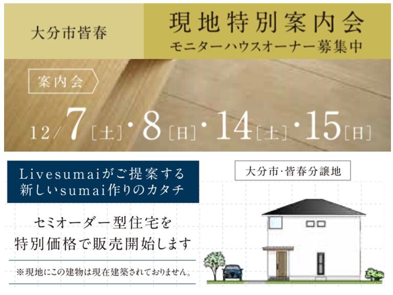 セミオーダー型住宅現地販売会