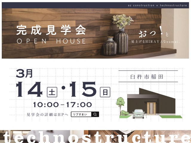 おっ！と見上げるHIRAYAなsumai。