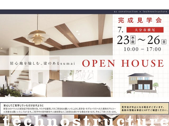 居心地を愉しむ、梁のあるsumai。