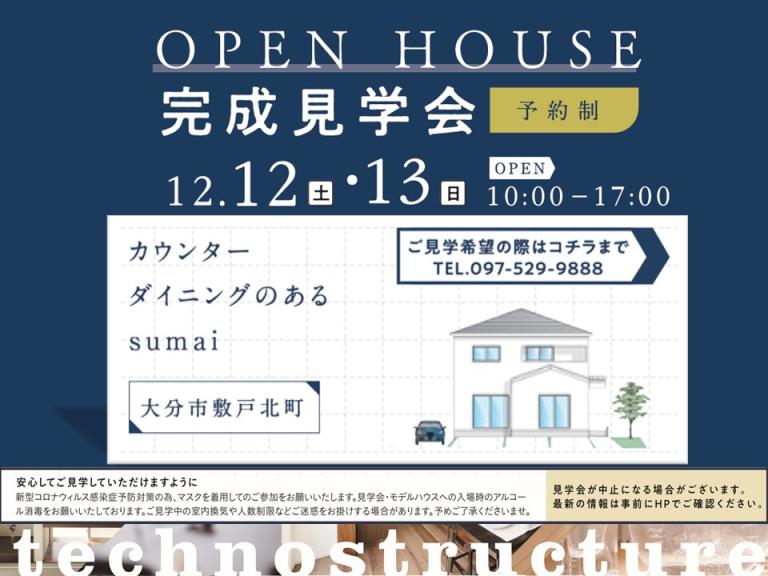 カウンターダイニングのあるsumai