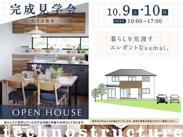 暮らしを見渡すエレガントなsumai。