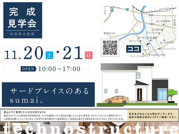 サードプレイスのあるsumai。