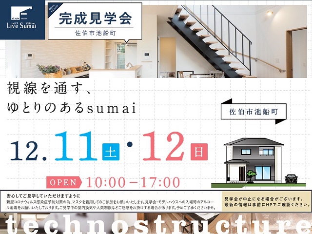 視線を通す、ゆとりのあるsumai。