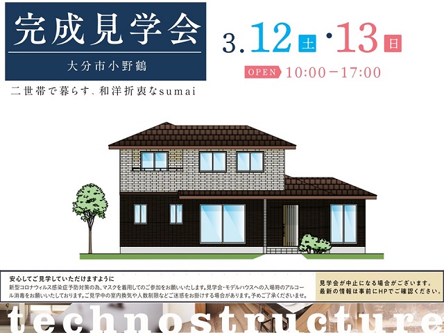 二世帯で暮らす、和洋折衷なsumai。