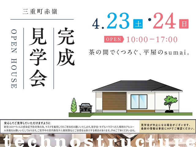 茶の間でくつろぐ、平屋のsumai。