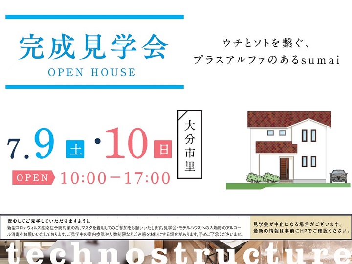 ウチとソトを繋ぐ、プラスアルファのあるsumai。