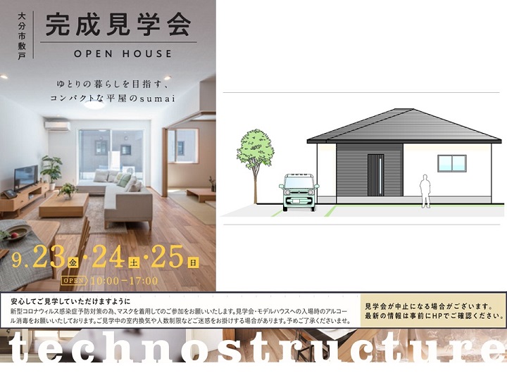 ゆとりの暮らしを目指す、コンパクトな平屋のsumai。