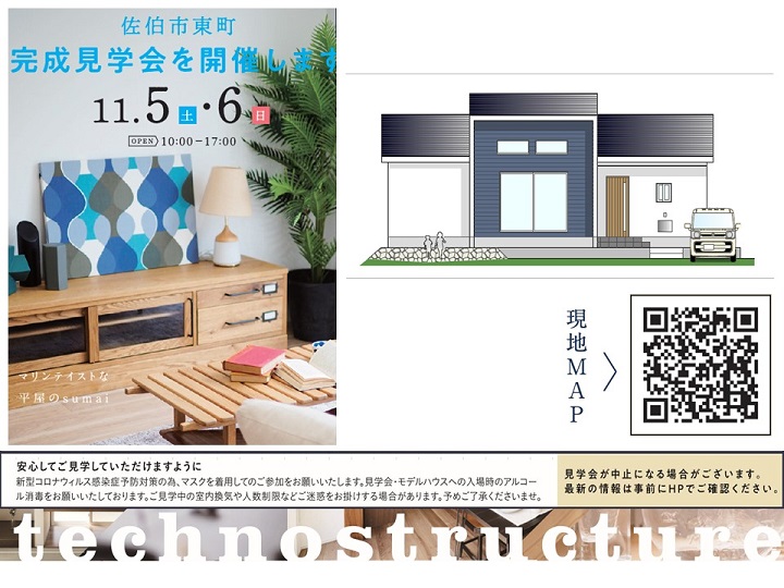 マリンテイストな平屋のsumai