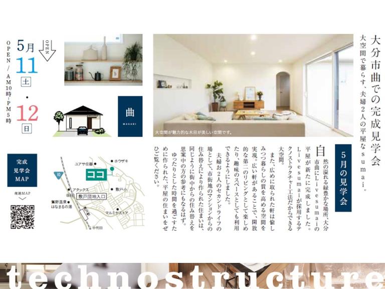 大空間で暮らす、夫婦２人の平屋なsumai