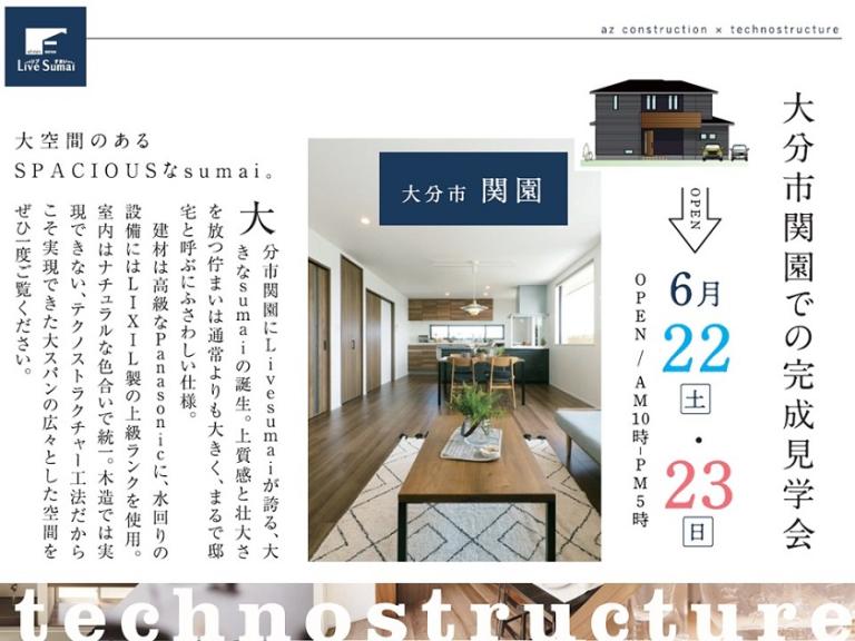 大空間のある、SPACIOUSなsumai。