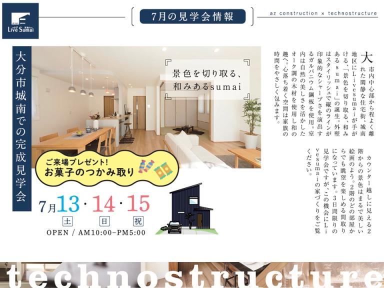 景色を切り取る、和みあるsumai。