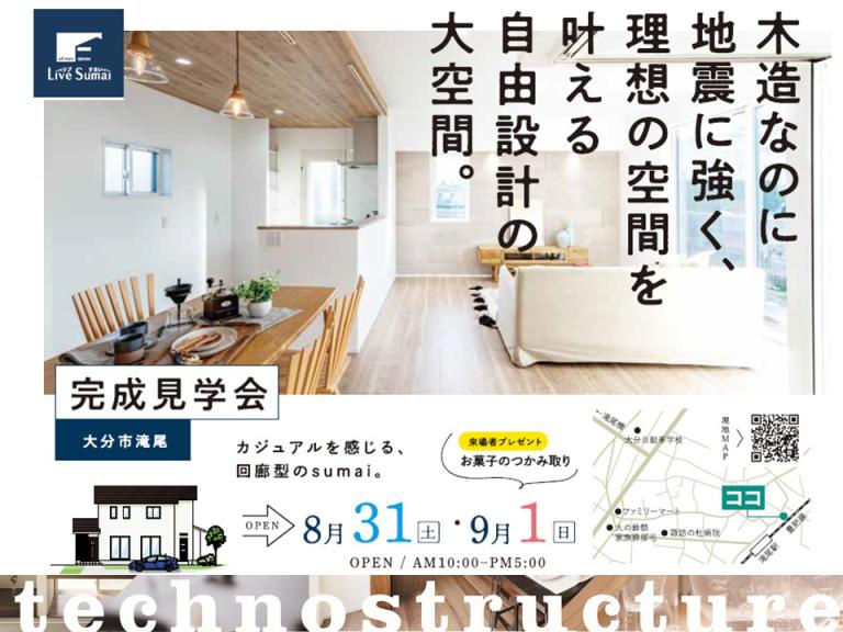 カジュアルを感じる、回廊型のsumai。