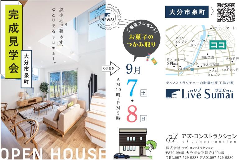 狭小地で暮らす、ゆとりあるsuamai。