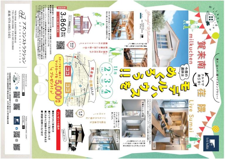 モデルハウスをめぐろう！！スタンプラリー！