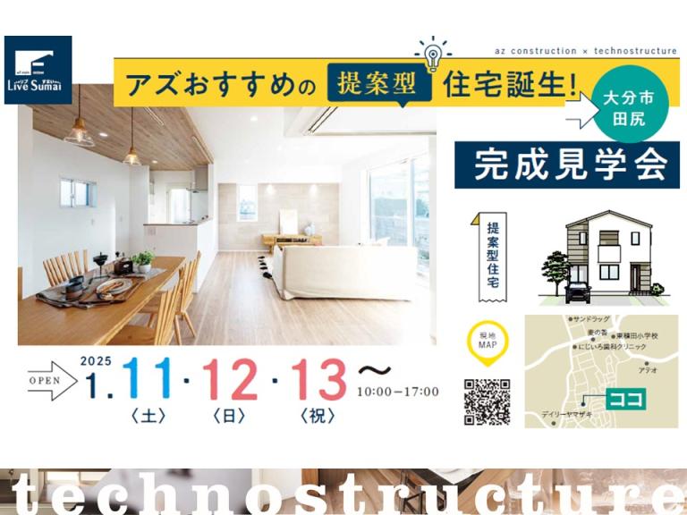 「大分市・田尻」提案型住宅案内販売会