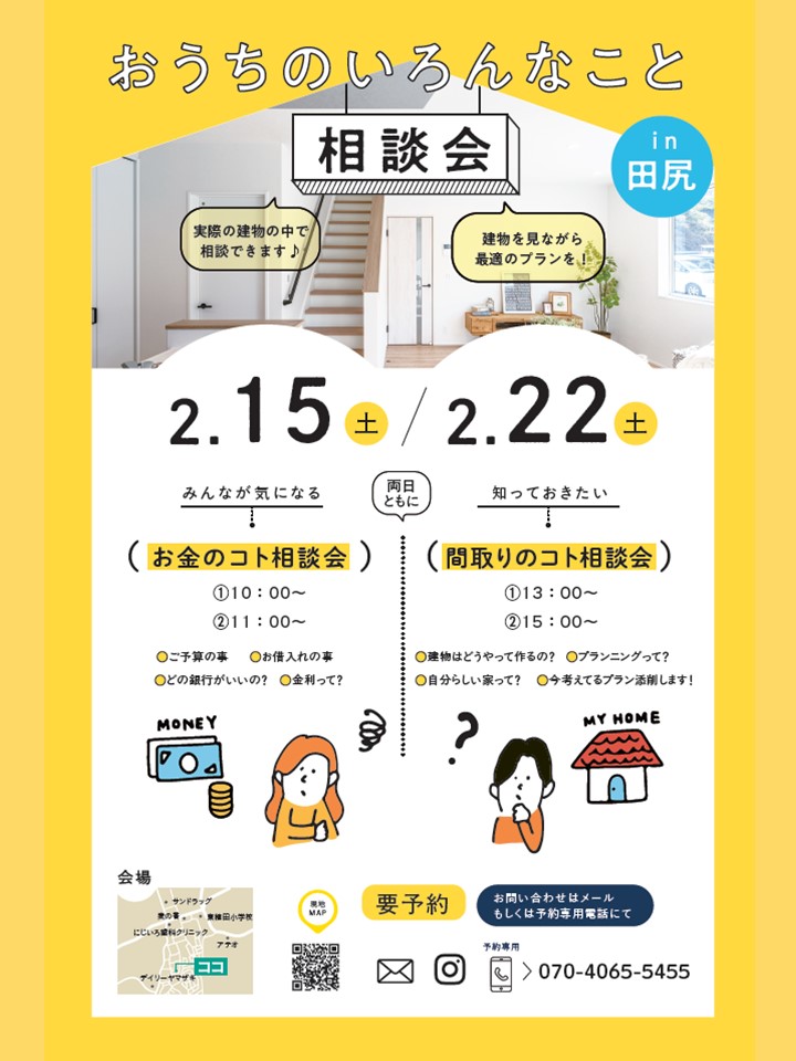 おうちのいろんなこと相談会