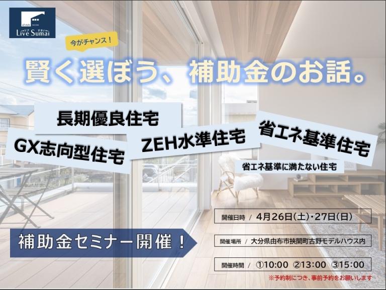 賢く選ぼう、補助金のお話。