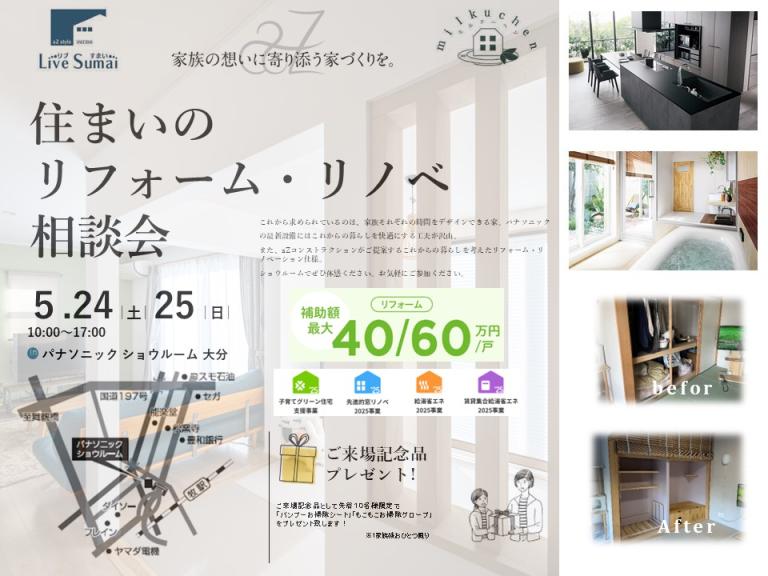 リフォーム・リノベフェア開催