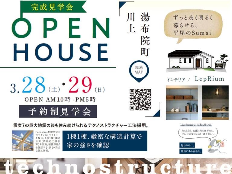 ずっと永く明るく暮らせる、平屋のsumai