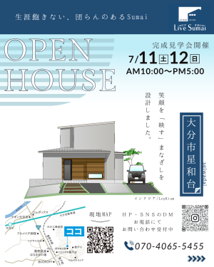 【7/11（土）・12（日）完成見学会開催のお知らせ】