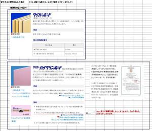 石膏ボード（添付）