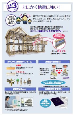 地震に強い理由