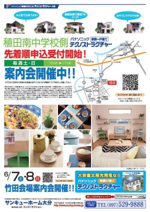 ぷらざ6月号の先取り