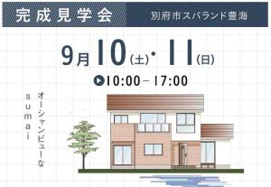 オーシャンビューなsumai